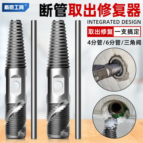 一体式｜4分6分断管取出修复神器