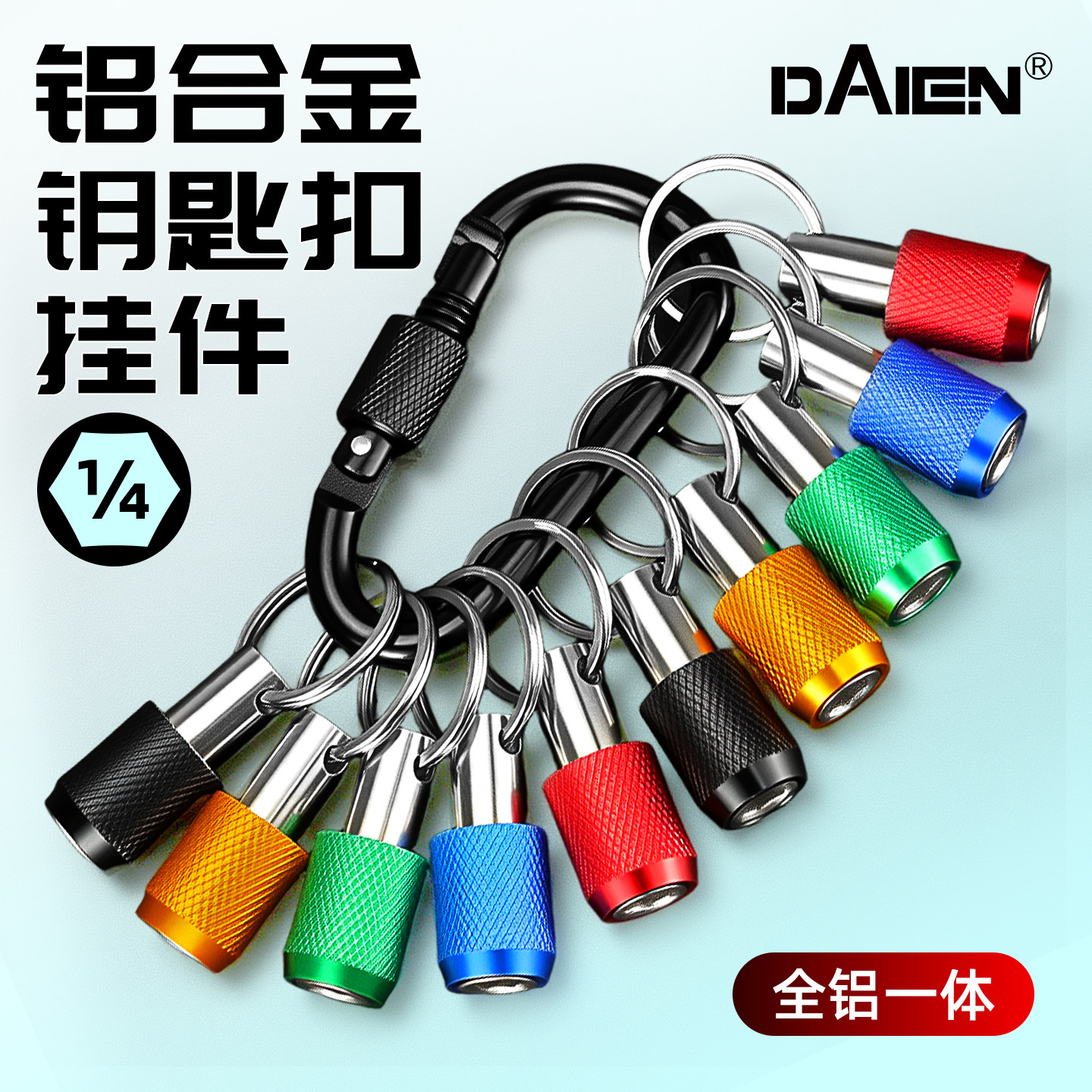 批头钥匙扣接杆收纳神器快接延长1/4六角柄套筒转换杆铝合金套装,五金/工具,接杆,淘宝优惠券,粉丝福利购,淘宝优惠卷