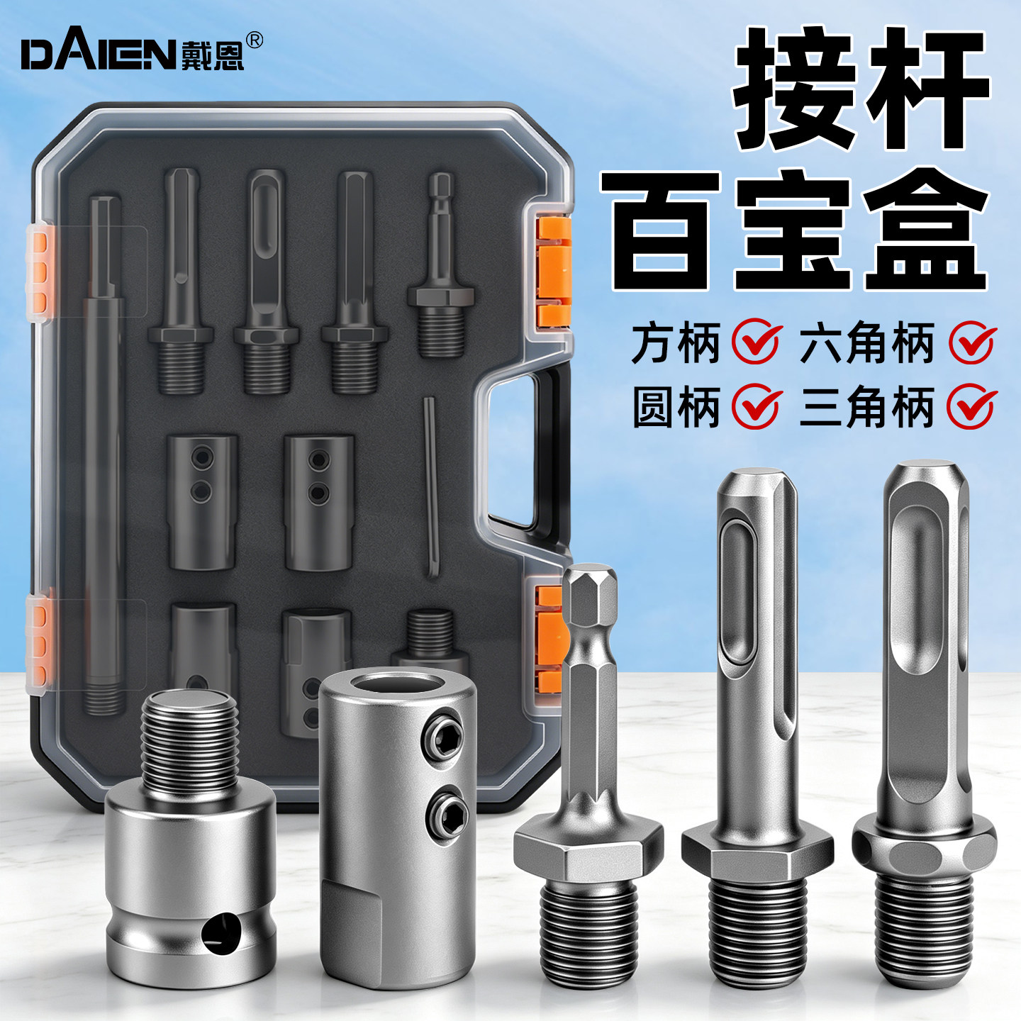 【双顶丝防松】多功能接杆套装图片
