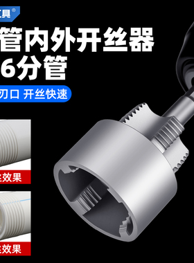 新款ppr水管套丝器内丝外丝开丝器4分6内外一体螺纹丝锥攻丝神器