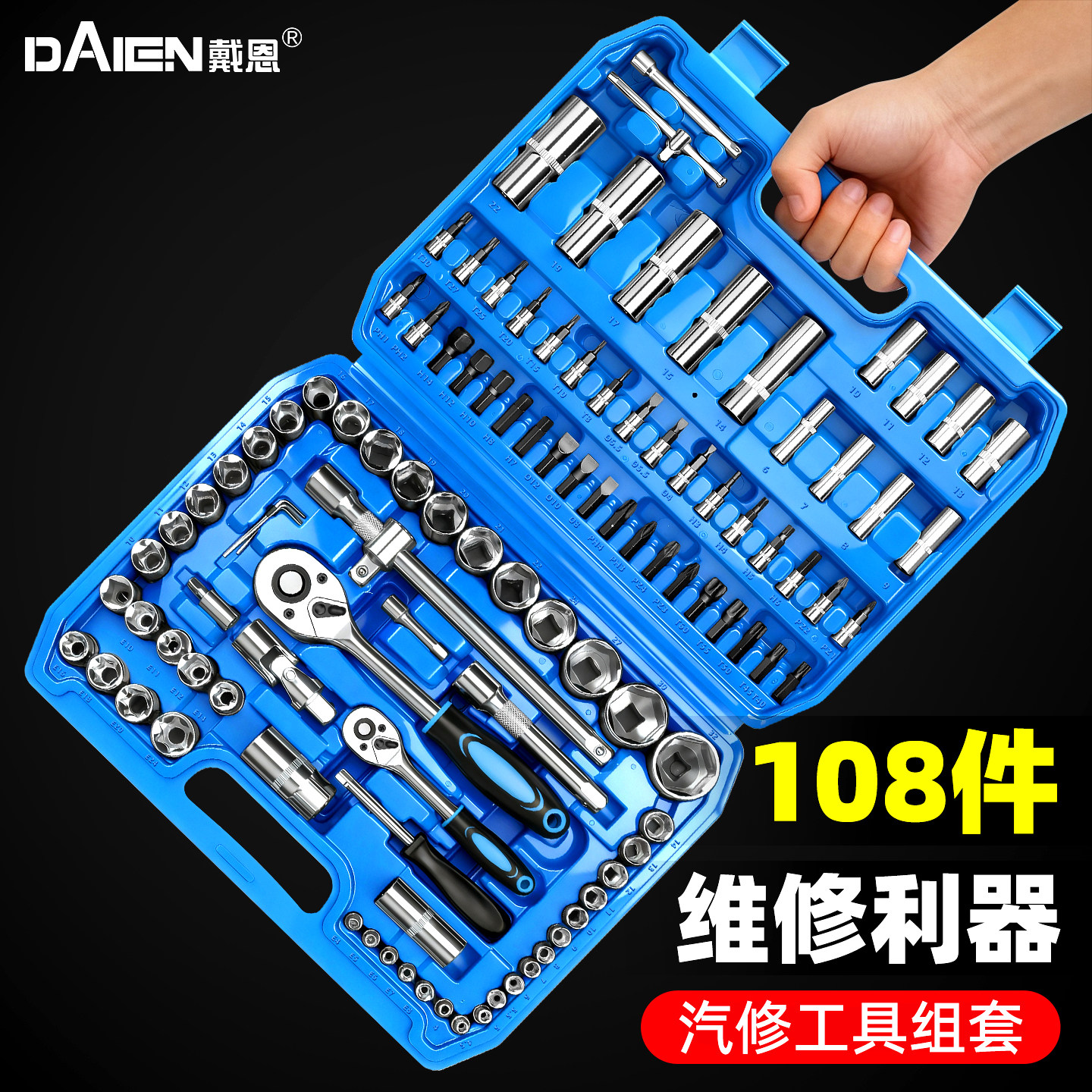 汽修工具套装棘轮扳手套筒头组合维修汽车修理修车专用工具箱大全,五金/工具,棘轮扳手,淘宝优惠券,粉丝福利购,淘宝优惠卷