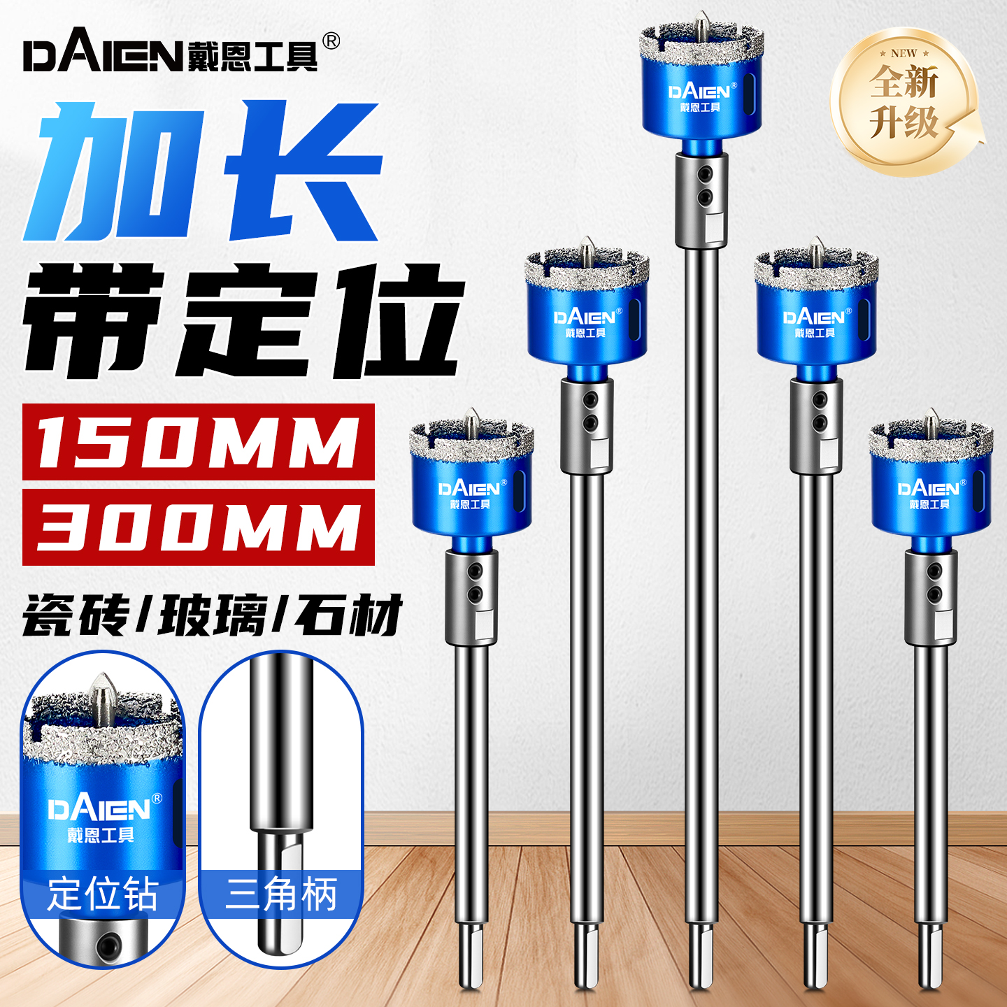 加长！瓷砖玻璃大理石定位开孔器