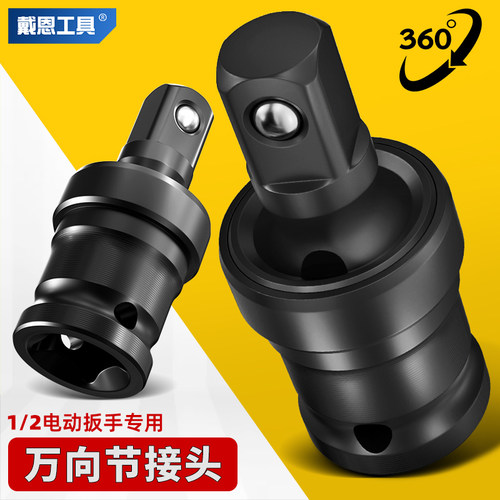 1/2电动扳手万向节接头360°旋转