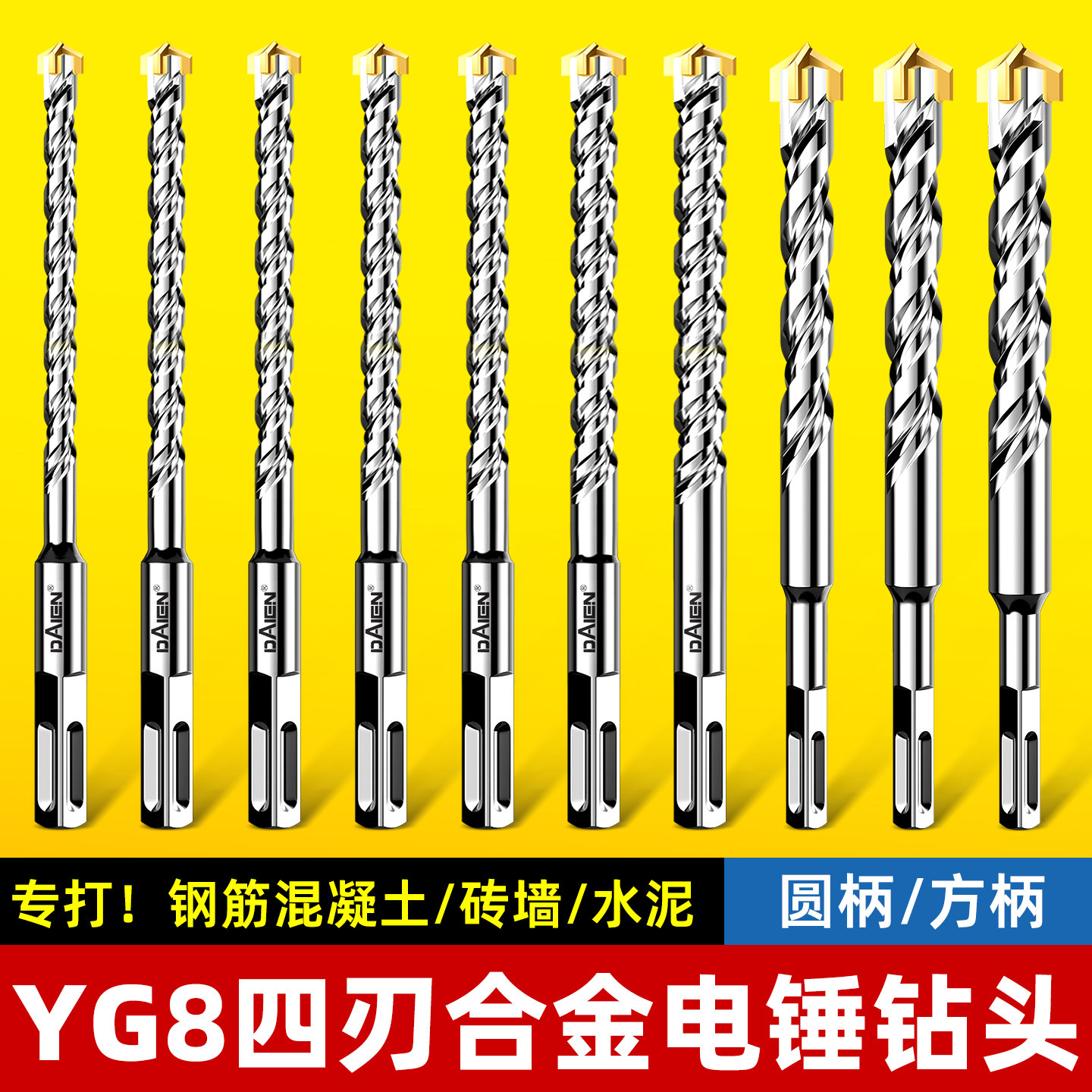 十件套冲击钻头穿墙过墙方柄圆柄混凝土专用打孔两坑两槽电锤转头
