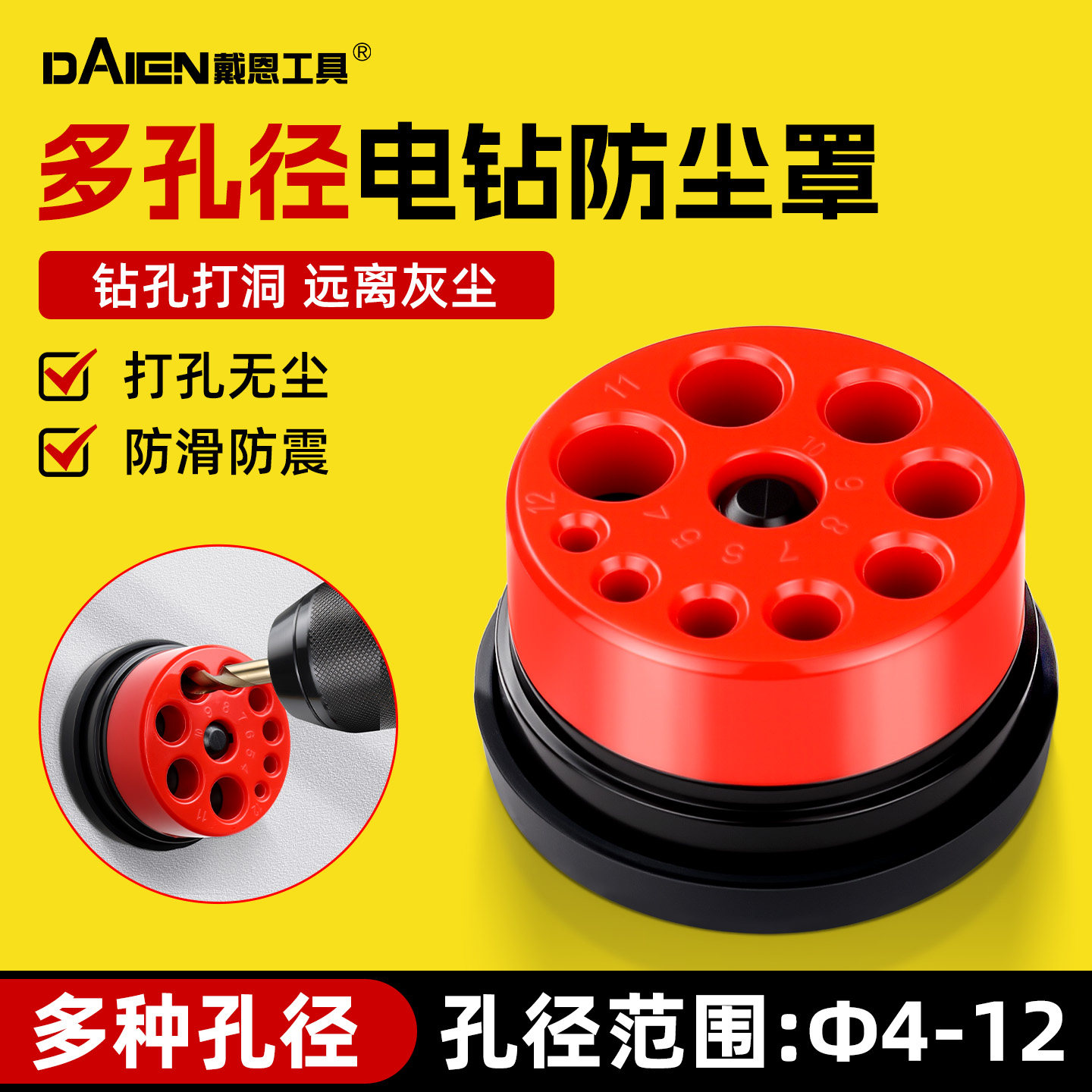 【4-12mm】九孔电钻接灰防尘罩图片