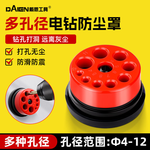 【4-12mm】九孔电钻接灰防尘罩