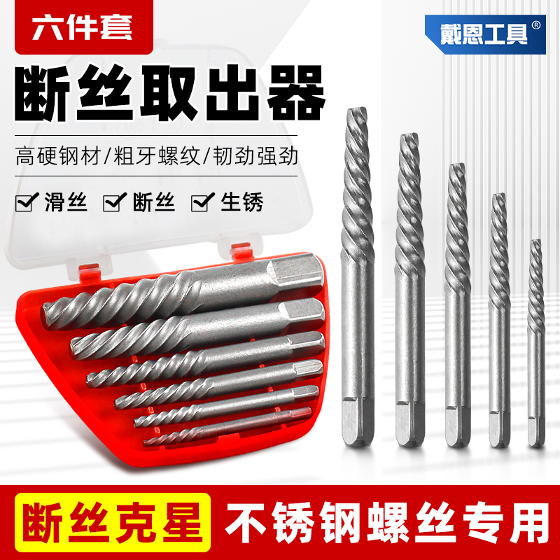 【不锈钢螺丝专用】断丝取出器