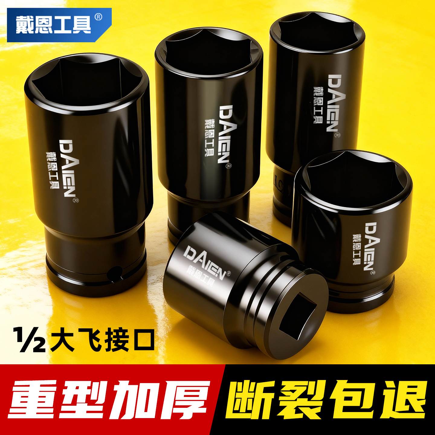 【重型加厚】1/2高碳钢风炮套筒