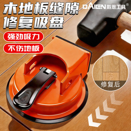 【强劲吸力】木地板缝隙修复吸盘