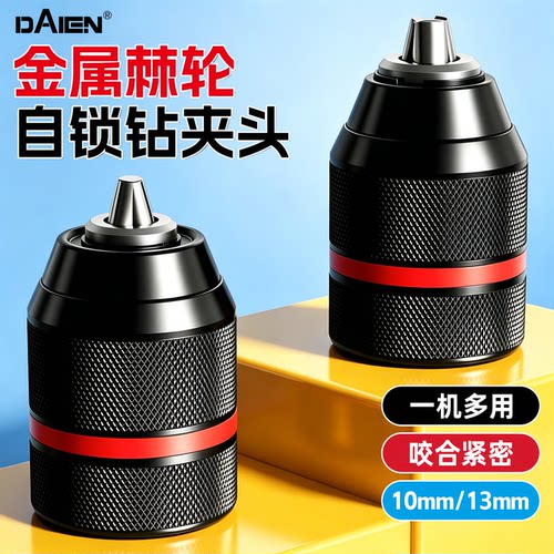 【全金属棘轮】手电钻夹头转换头