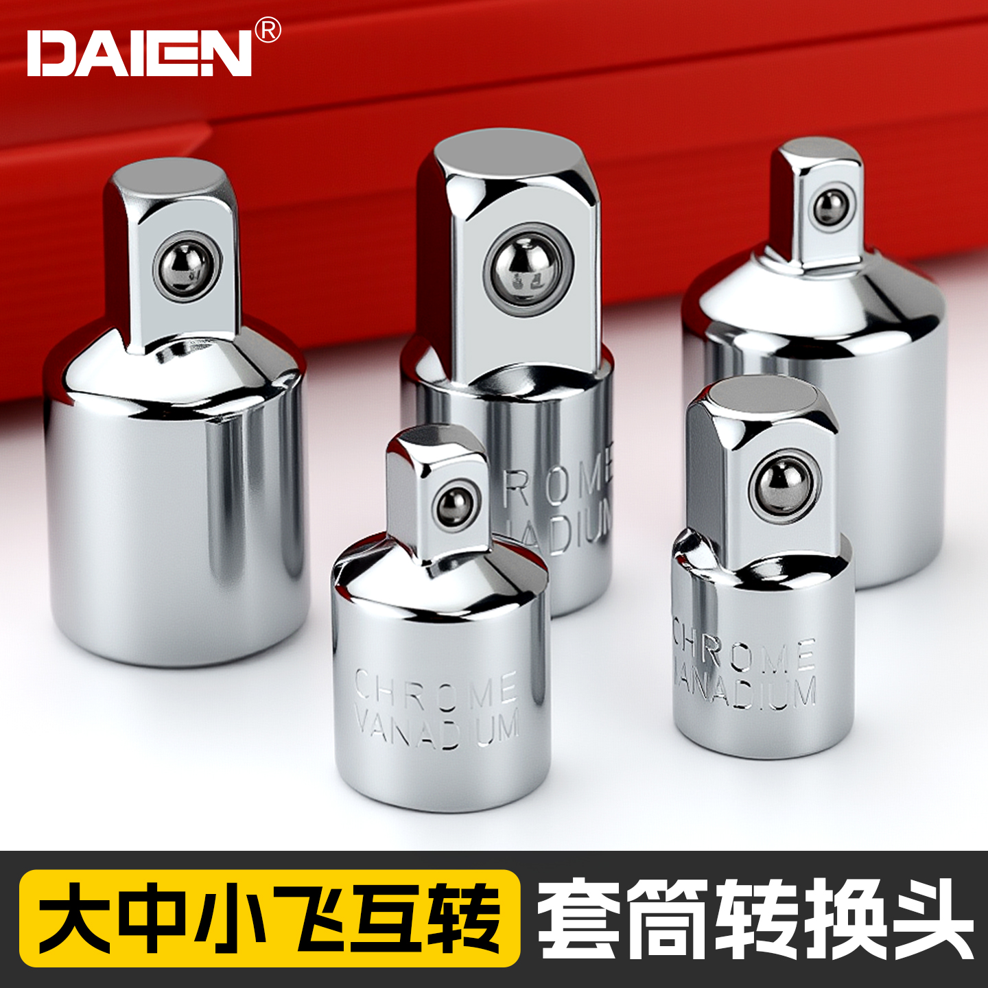 【断裂包退】套筒转换接头全套