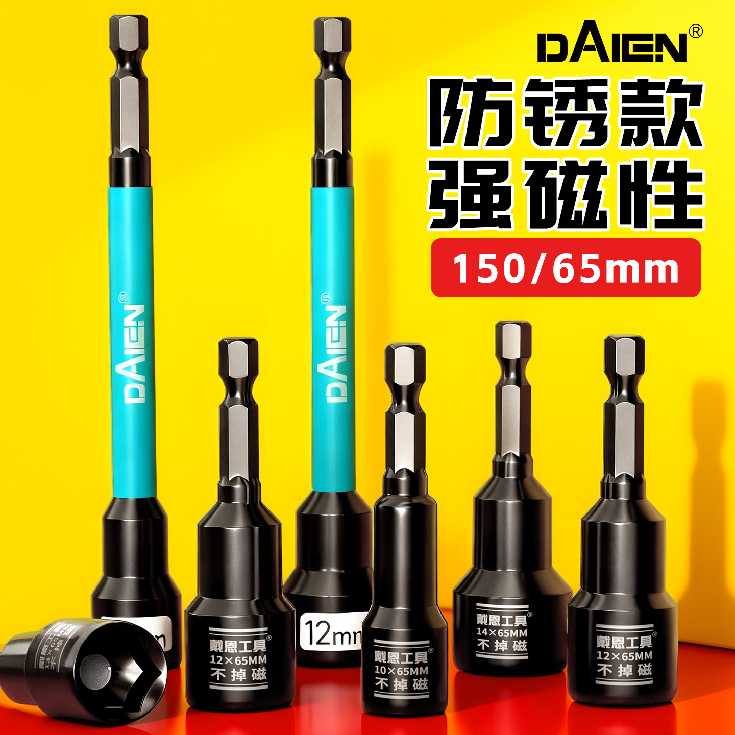 【强磁防锈】自攻燕尾螺丝套筒头