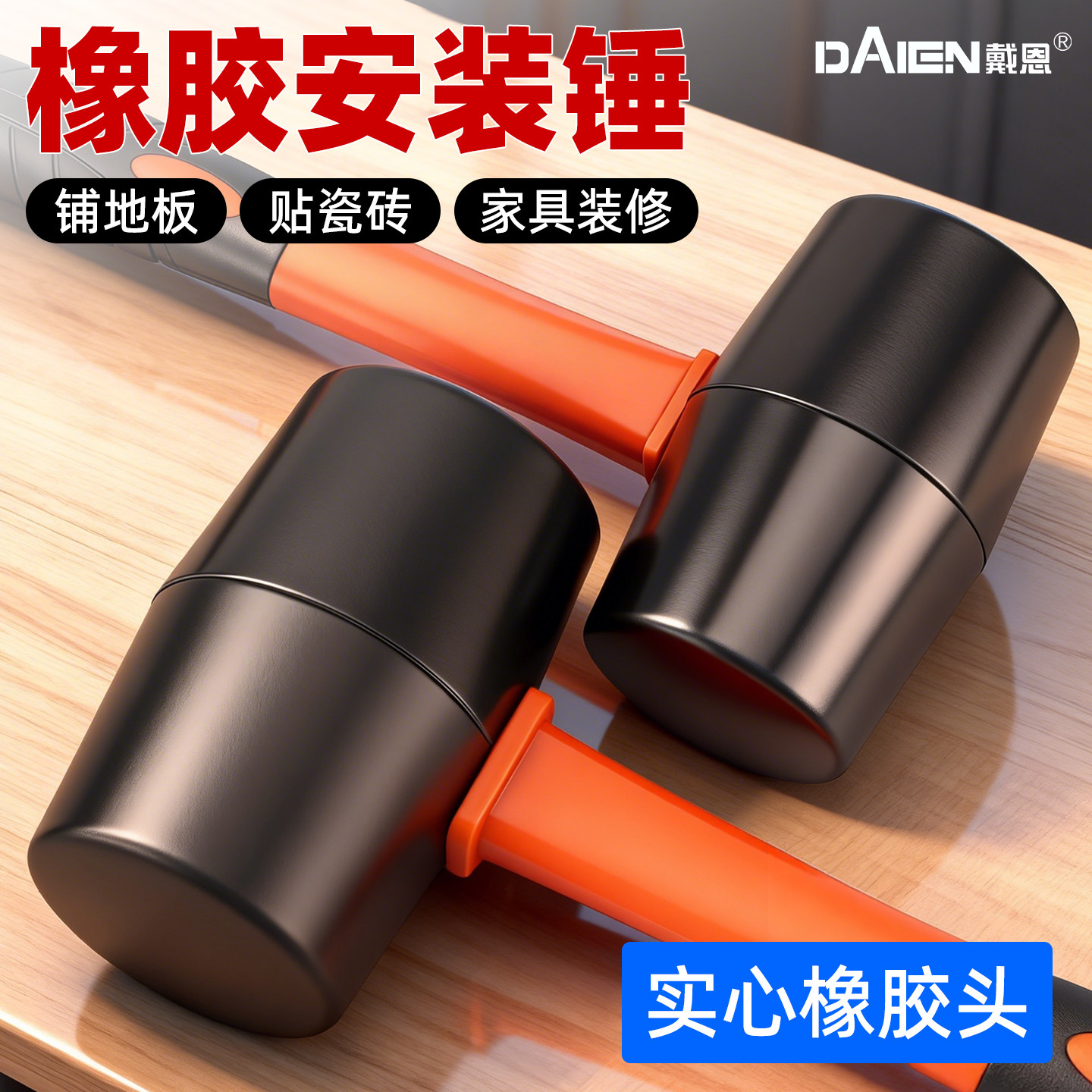 【实心耐用】瓷砖橡胶锤图片