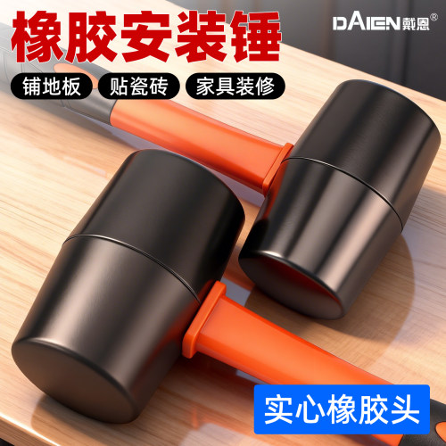 【实心耐用】瓷砖橡胶锤