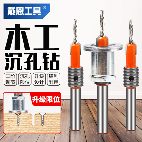 限位沉孔钻头｜螺丝沉头成孔工具