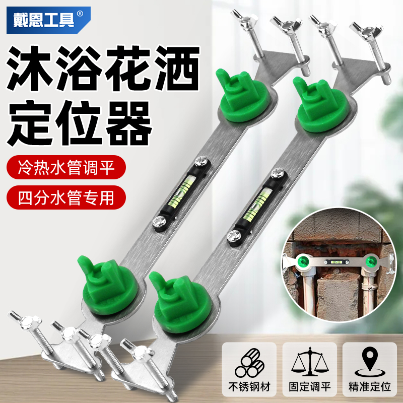 【卫浴花洒安装】冷热水管调平器