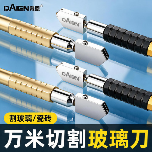 【合金刀轮】金刚石多功能玻璃刀