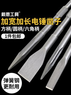 弹簧钢凿子加宽电锤冲击钻头电镐尖凿扁凿开槽扁铲混凝土专用加长