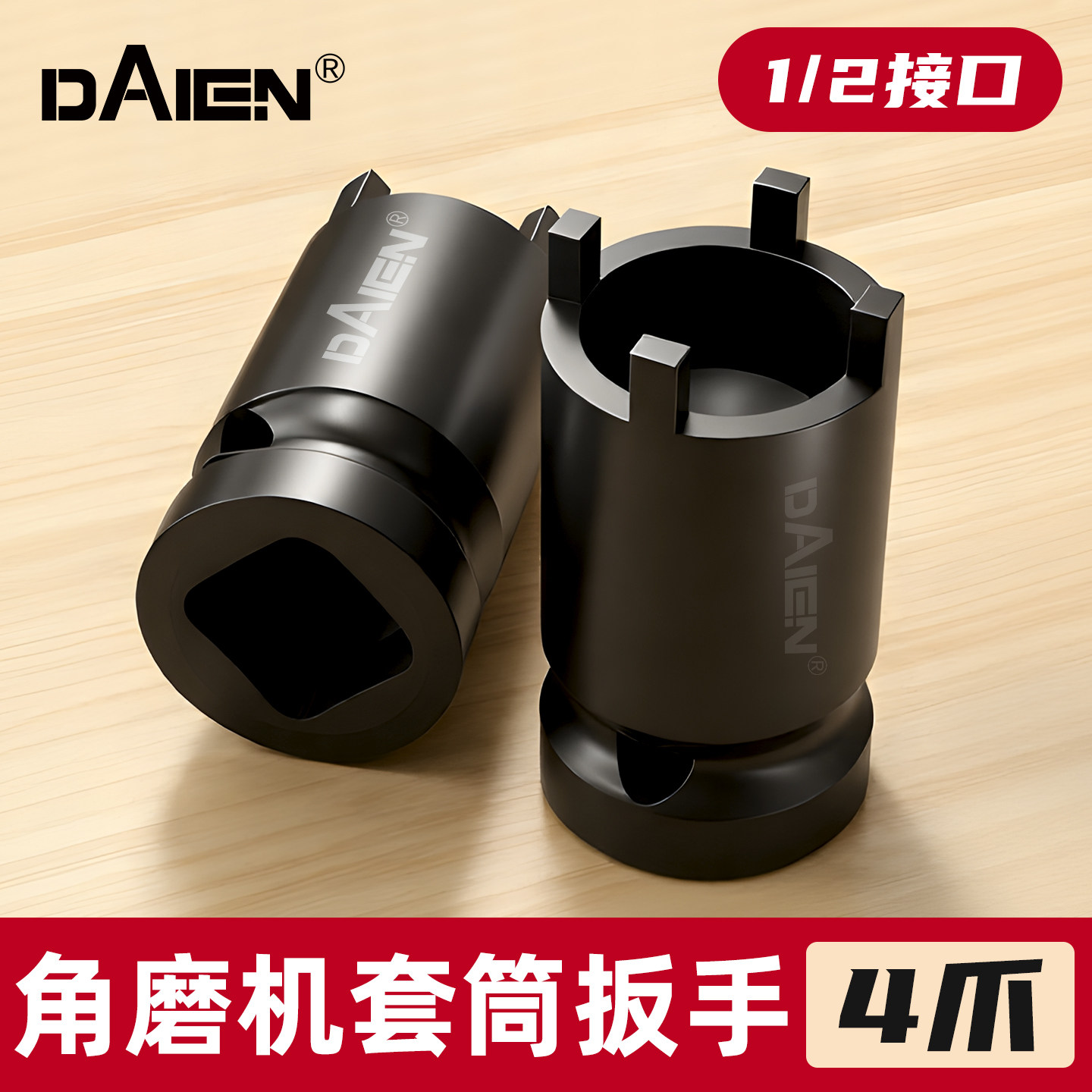 【拆卸神器】角磨机压板套筒扳手