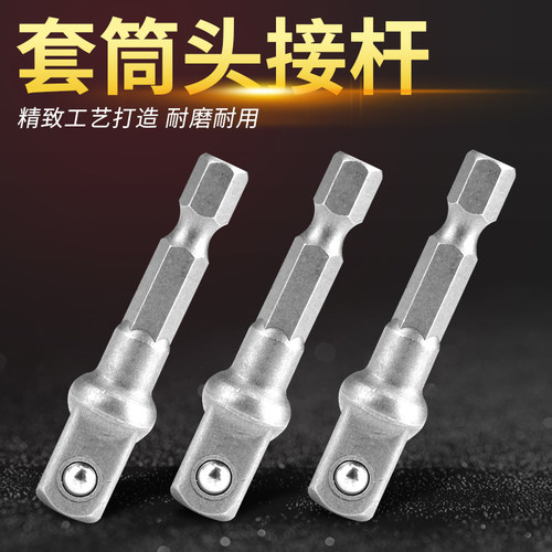 电动扳手转换接杆套筒4方六角柄