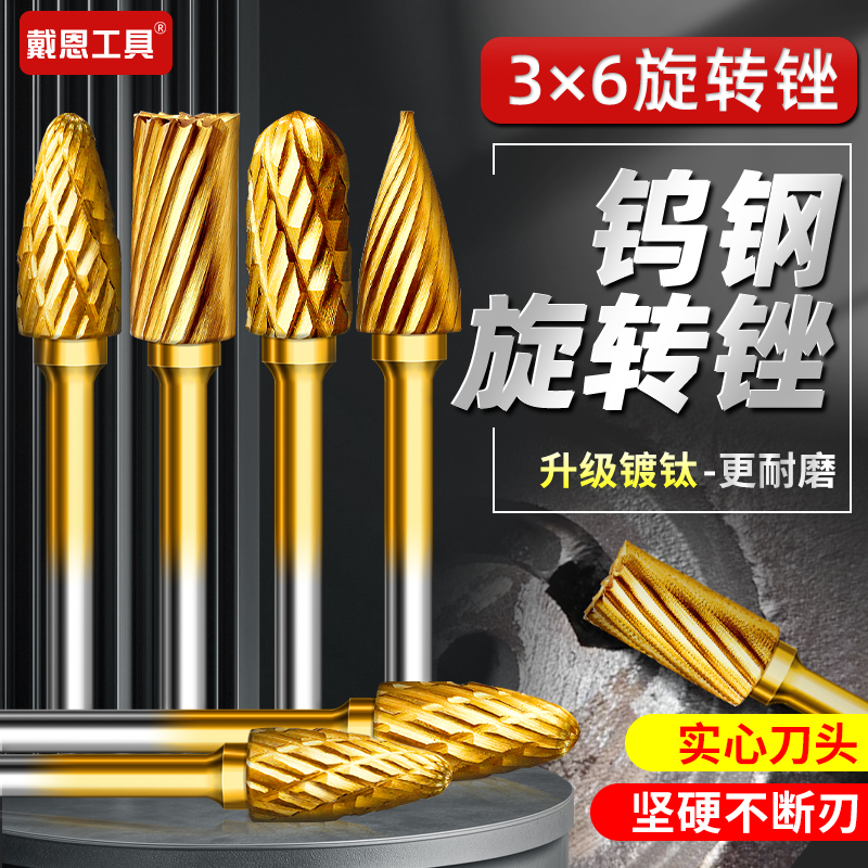 硬质合金旋转锉电动磨头抛光神器