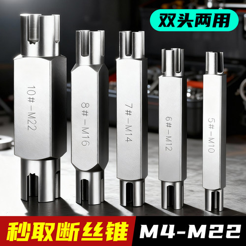【一支顶两支】断头丝锥取出器