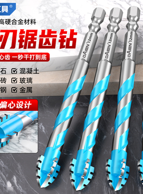 四刃锯齿偏心钻头歪头钨钢合金超硬混凝土打孔瓷砖电钻冲击高硬度