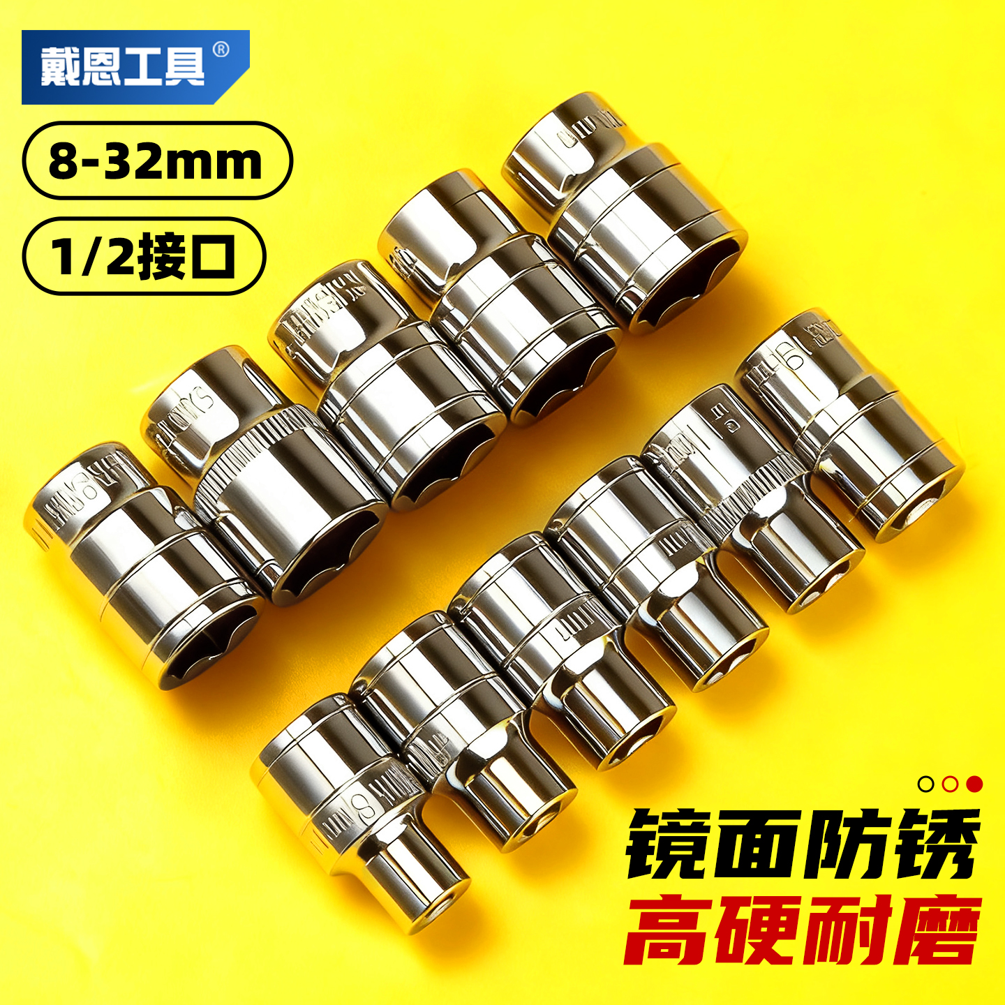 【8-32mm】1/2大飞套筒头单个