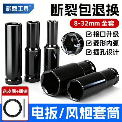 【送皮圈+插销】电扳手套筒8-32