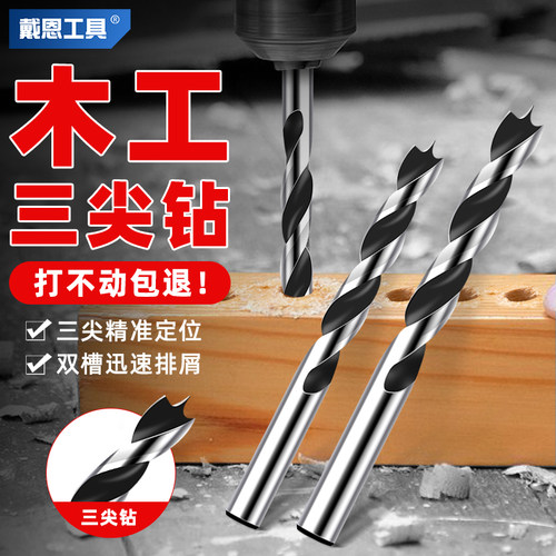 木工三尖支罗钻手电钻专用
