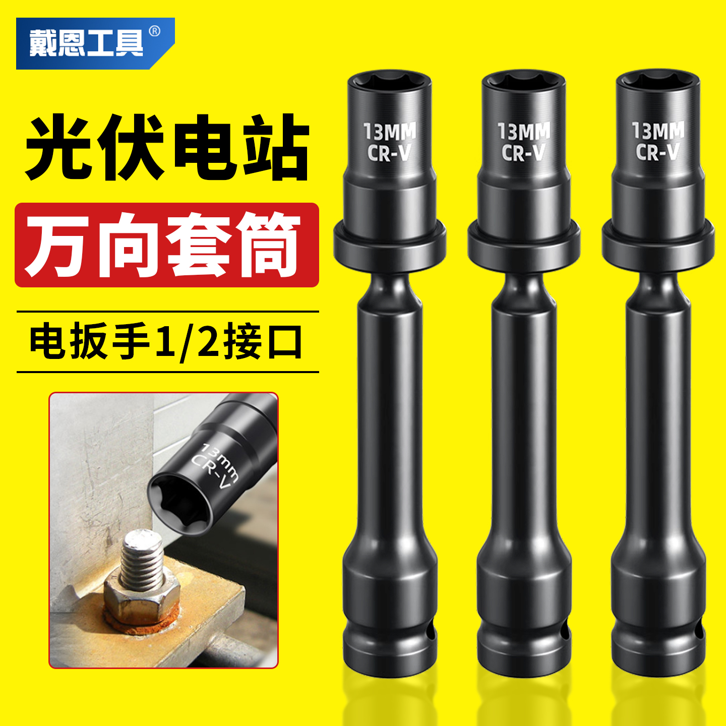 电动扳手万向节套筒13加长连接杆大飞内六角套头光伏安装专用工具