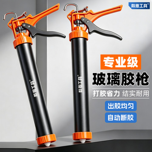 【加厚耐用】玻璃胶枪打胶神器