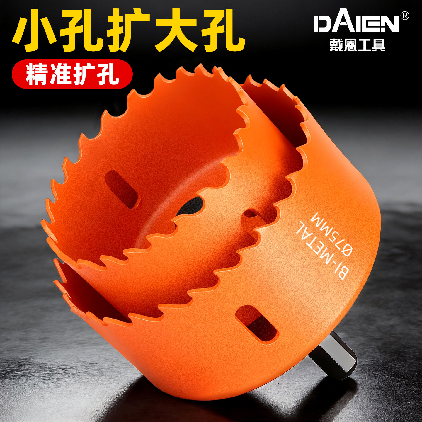 木工开孔器75小孔变大孔手电钻扩孔木板筒灯石膏板专用50打孔钻头,五金/工具,扩孔钻,淘宝优惠券,粉丝福利购,淘宝优惠卷