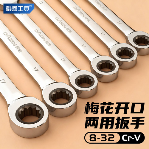 【镜面防锈】梅花双向棘轮扳手