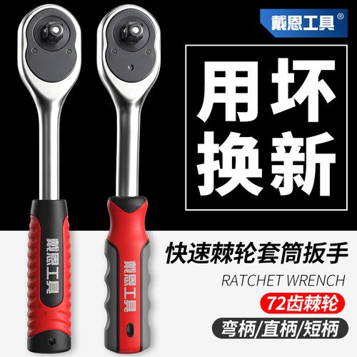多功能快速棘轮套筒扳手