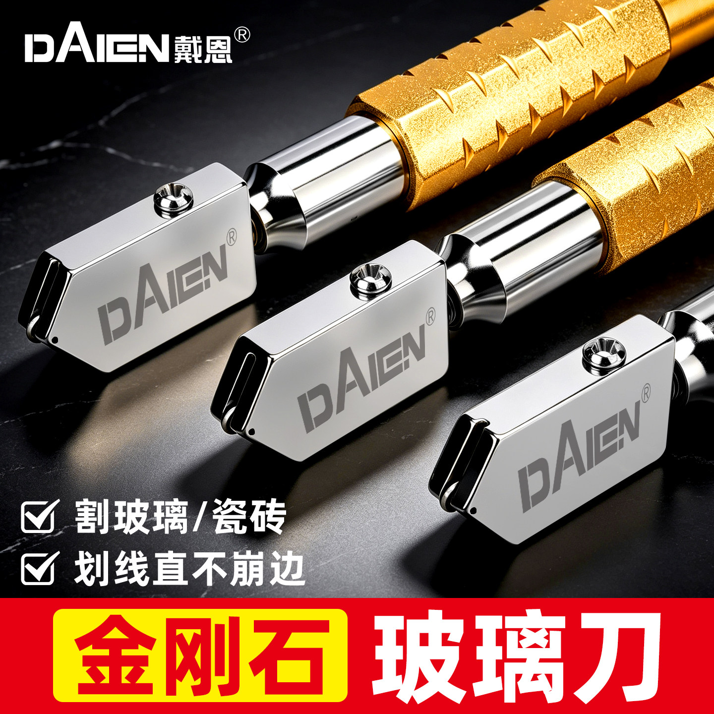 【划直线不崩边】金刚石玻璃刀图片