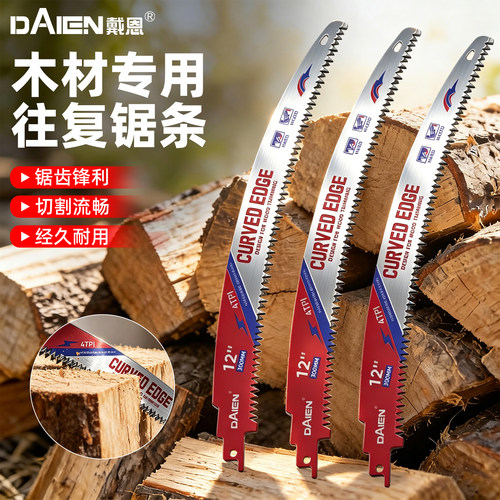 【精工打磨刃口】粗齿往复锯条