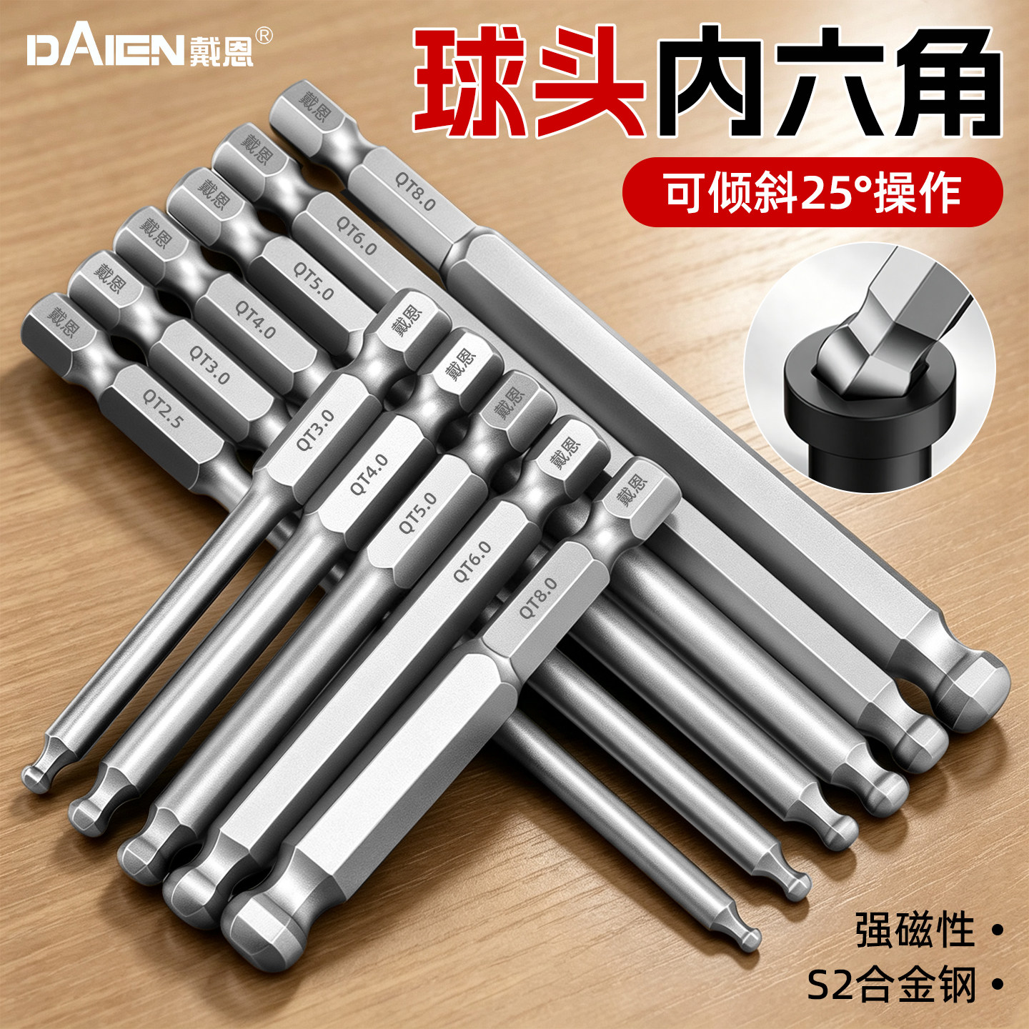 【防滑六角柄】球头内六角批头图片