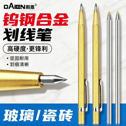 【钨钢合金】玻璃瓷砖切割划线笔