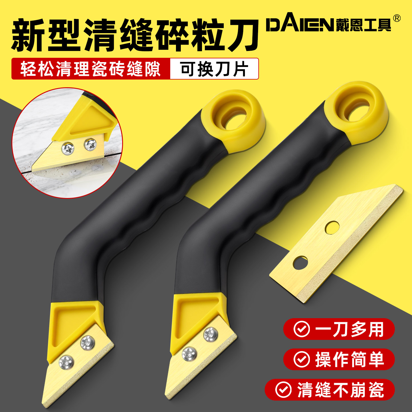 【刀头双面紧固不脱落】清缝刀