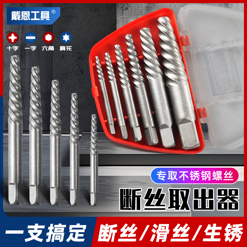 戴恩工具高硬度断丝取出器