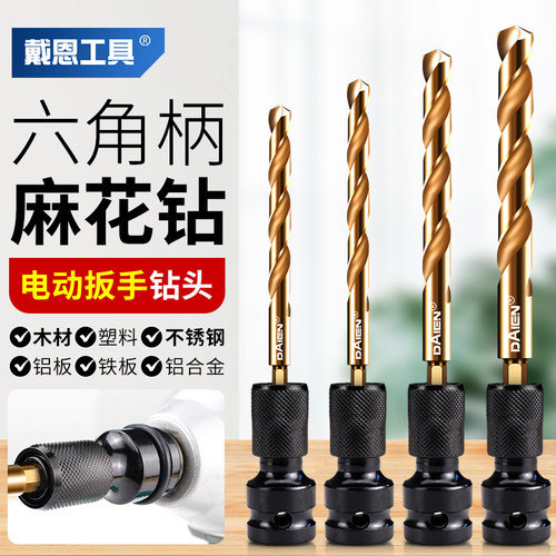 电动扳手钻头麻花钻打木板不锈钢