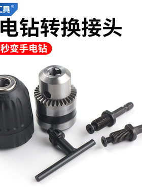 六角柄三爪夹头快速式接杆麻花钻头风批转换电钻电动螺丝刀连接杆