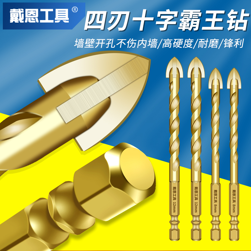 四刃合金霸王钻瓷砖玻璃混凝土