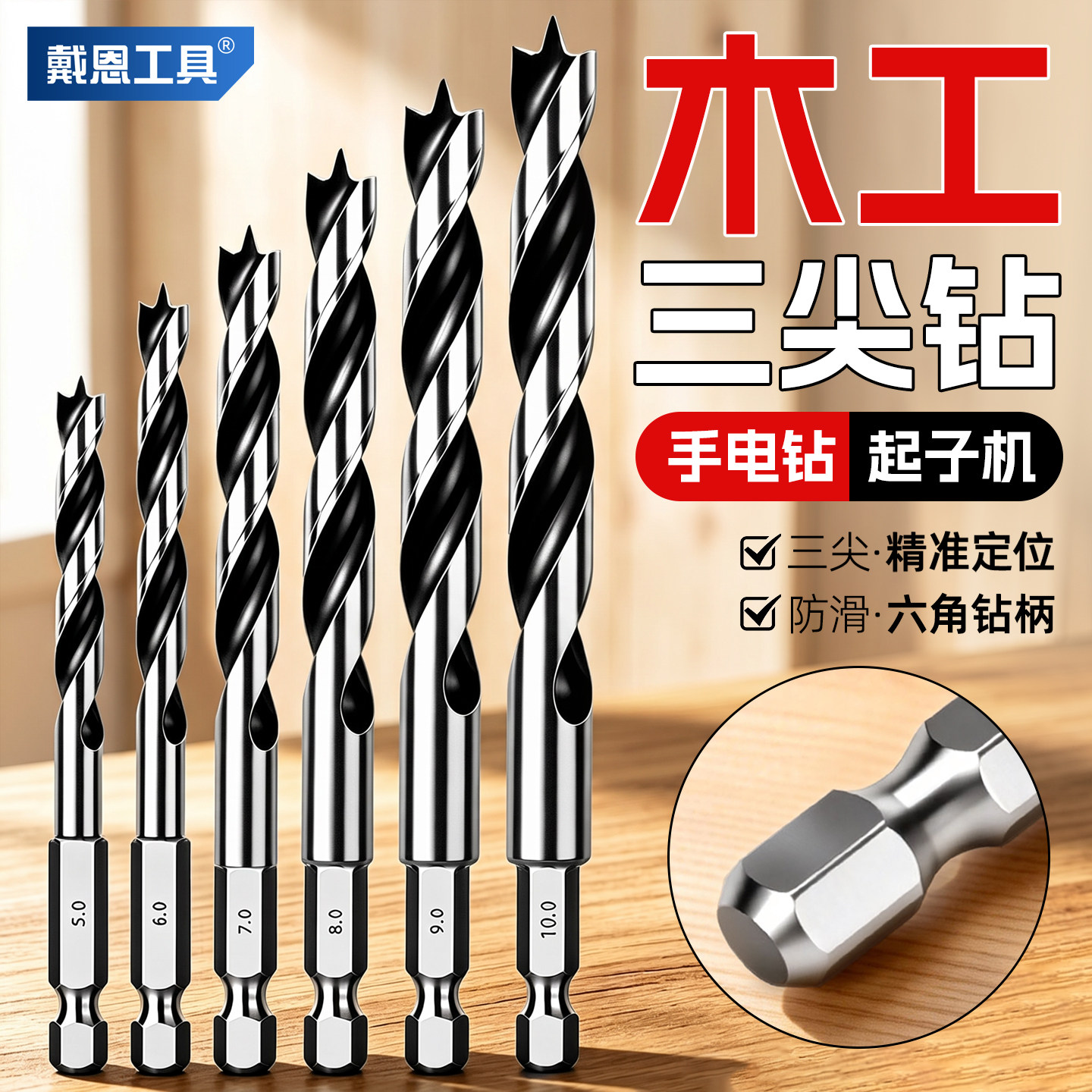 木工钻头六角柄麻花钻专用木头木板塑料打孔三尖开孔器手电钻8mm