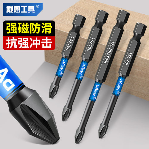 冲击批头十字强磁防滑电批套装