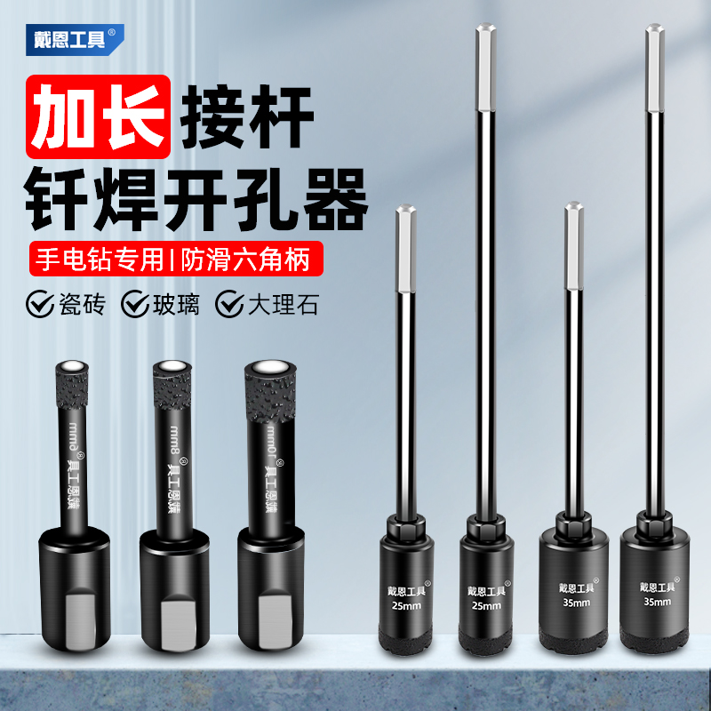 加长六角柄！干打瓷砖玻璃开孔器