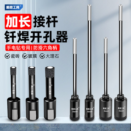 加长六角柄！干打瓷砖玻璃开孔器