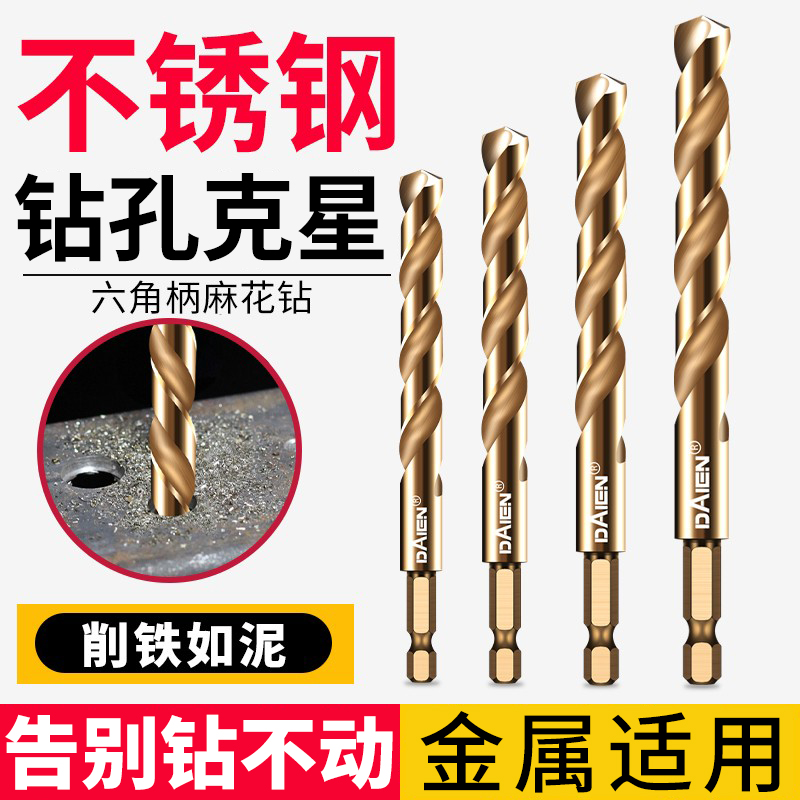 高硬度六角柄麻花钻不锈钢钻孔用