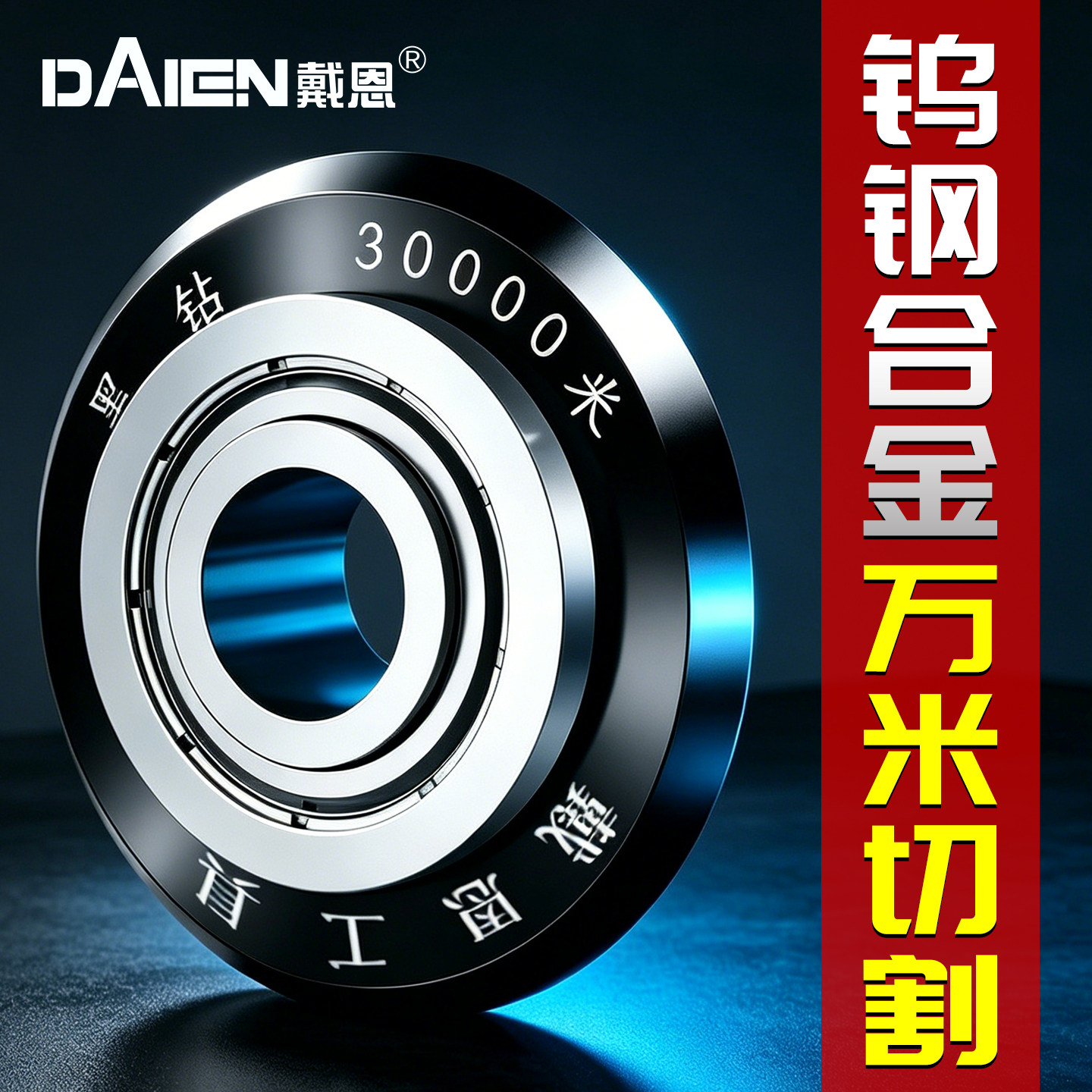 【钨钢合金】手动推刀专用刀轮图片